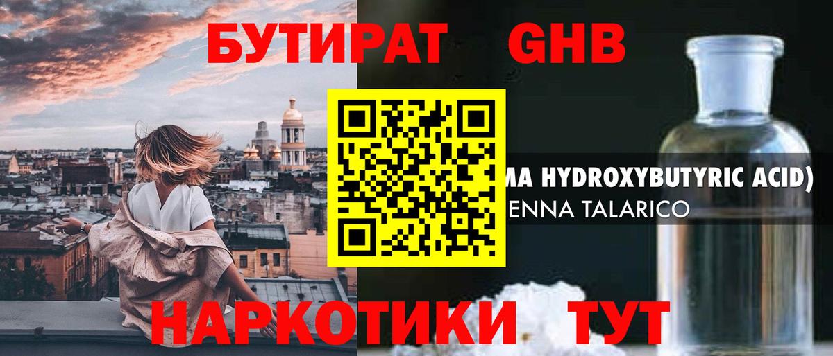 Бутират BDO  Вход с VPN  Магнитогорск 