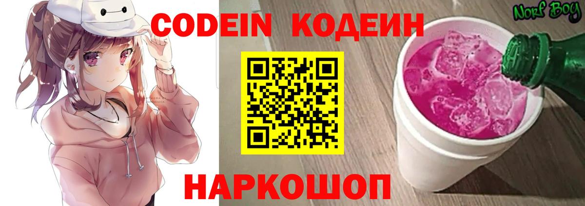 Магнитогорск  Кодеин напиток Lean (лин)  как найти закладки  Codein напиток Lean (лин)  Вход с VPN 