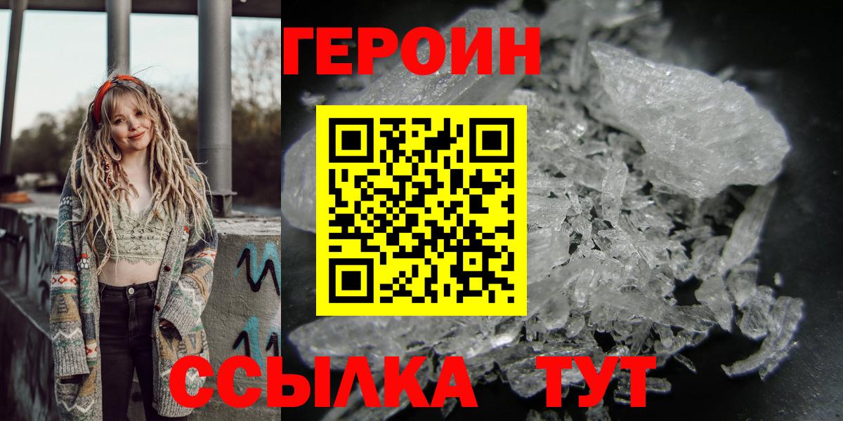 Магнитогорск  ГЕРОИН герыч  Вход с VPN 