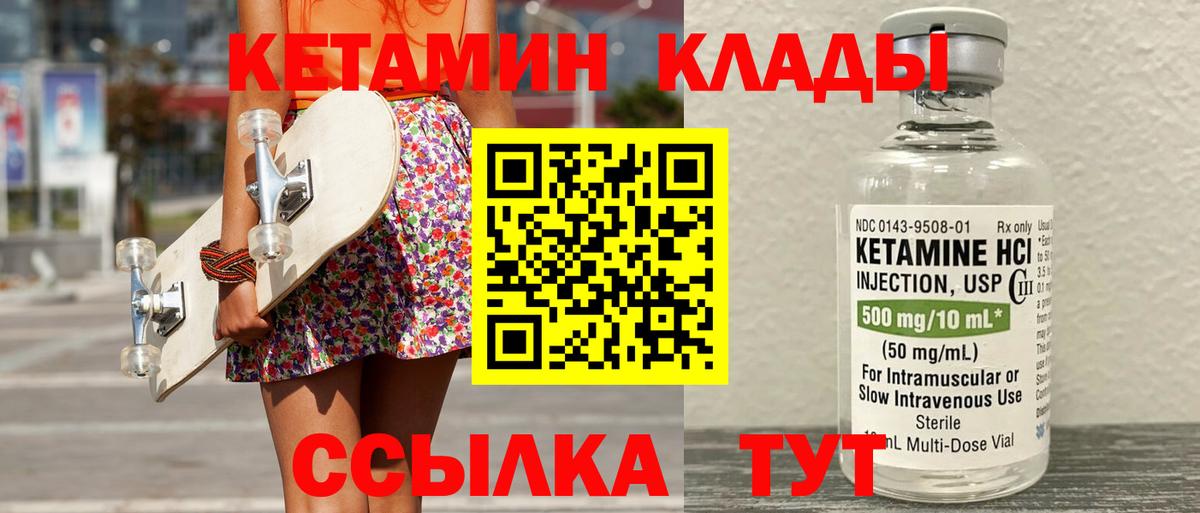 Кетамин ketamine Магнитогорск